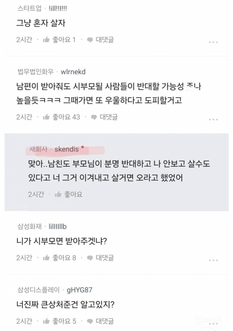 메리지블루로 파혼 후 후회하는 여자 | 인스티즈