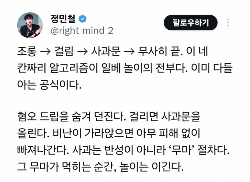 [잡담] "사과는 반성이 아니다. '무마'절차다." 이게 딱 맞는 말인 듯 | 인스티즈