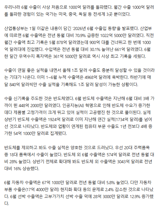 [잡담] 대한민국 폼 미쳤다... 미,중,독 다음 4번째로 수출 천억달러 돌파..ㄷㄷㄷ | 인스티즈