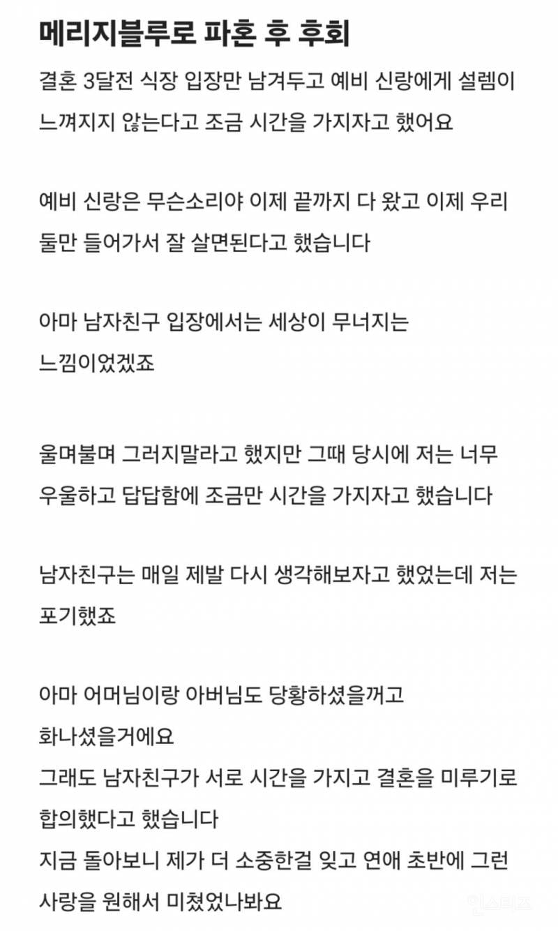 메리지블루로 파혼 후 후회하는 여자 | 인스티즈