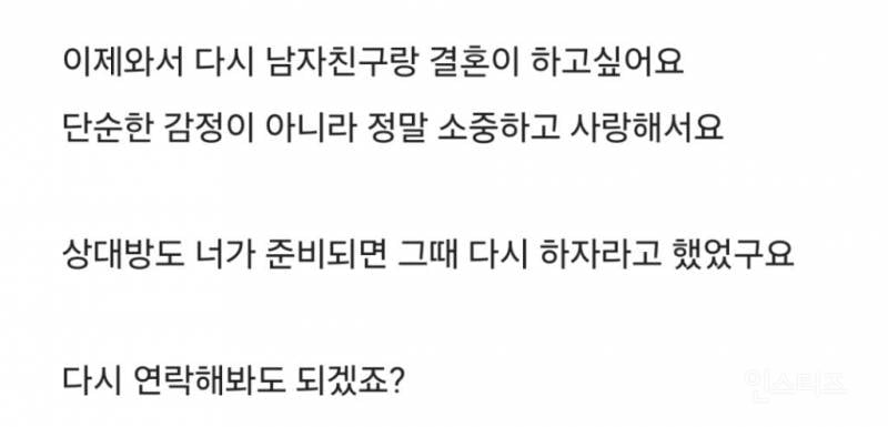 메리지블루로 파혼 후 후회하는 여자 | 인스티즈