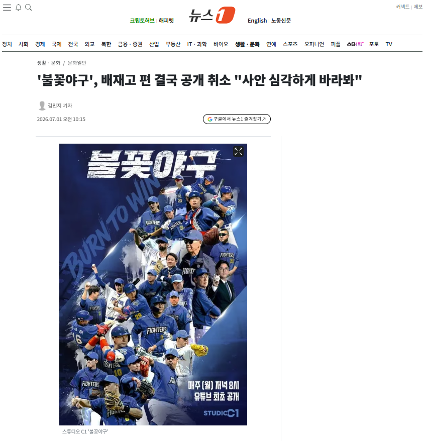 [잡담] '불꽃야구', 배재고 편 결국 공개 취소 "사안 심각하게 바라봐" | 인스티즈