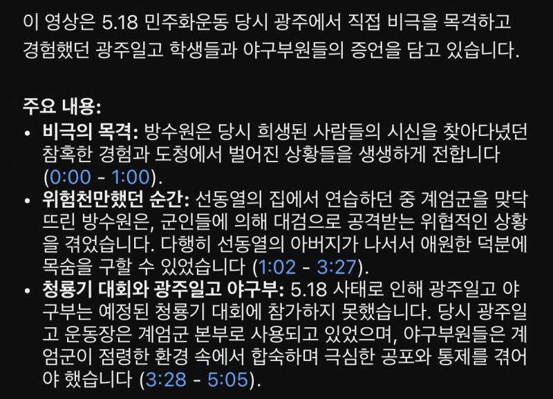 [잡담] 5.18의 비극을 눈앞에서 경험했던 광주일고 학생들 과 야구선수들의 이야기 | 인스티즈