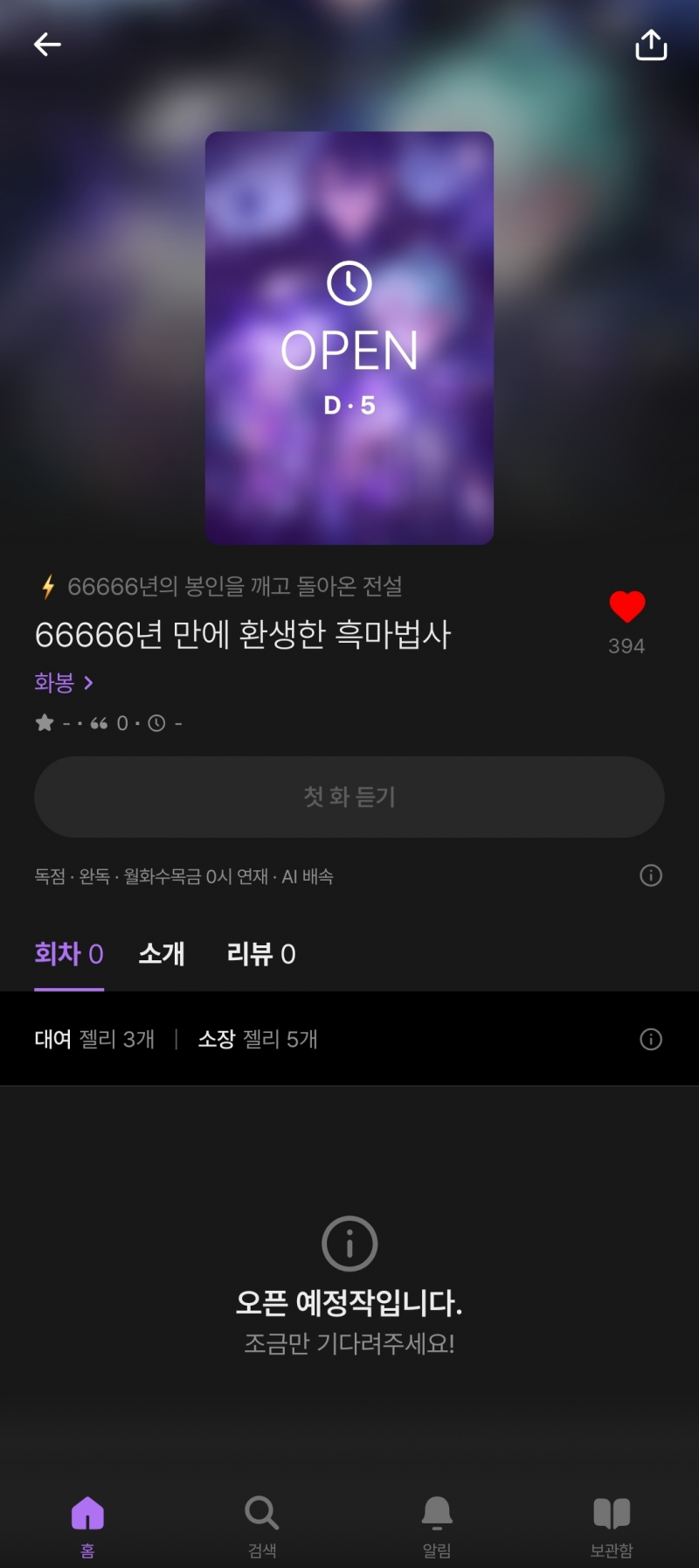 [잡담] 웹소) 66666년 만에 환생한 흑마법사 재밌어? | 인스티즈