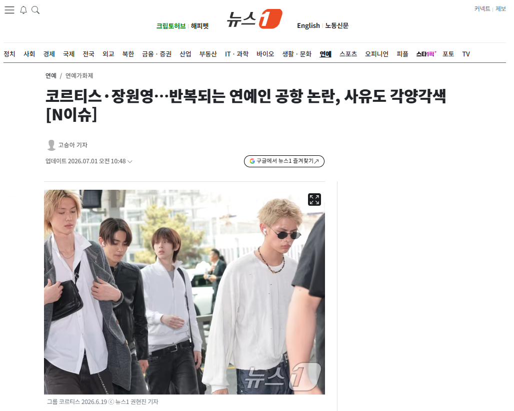 [잡담] 코르티스·장원영…반복되는 연예인 공항 논란, 사유도 각양각색 | 인스티즈