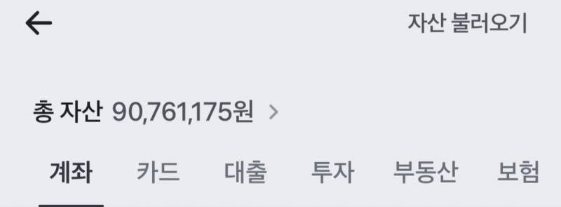 [잡담] 29살 모은돈 공개 | 인스티즈