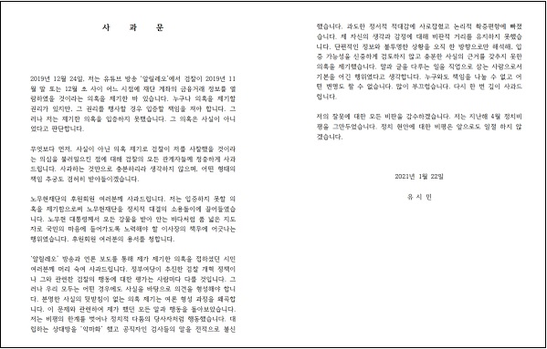 [정보/소식] 유시민 반성문 | 인스티즈
