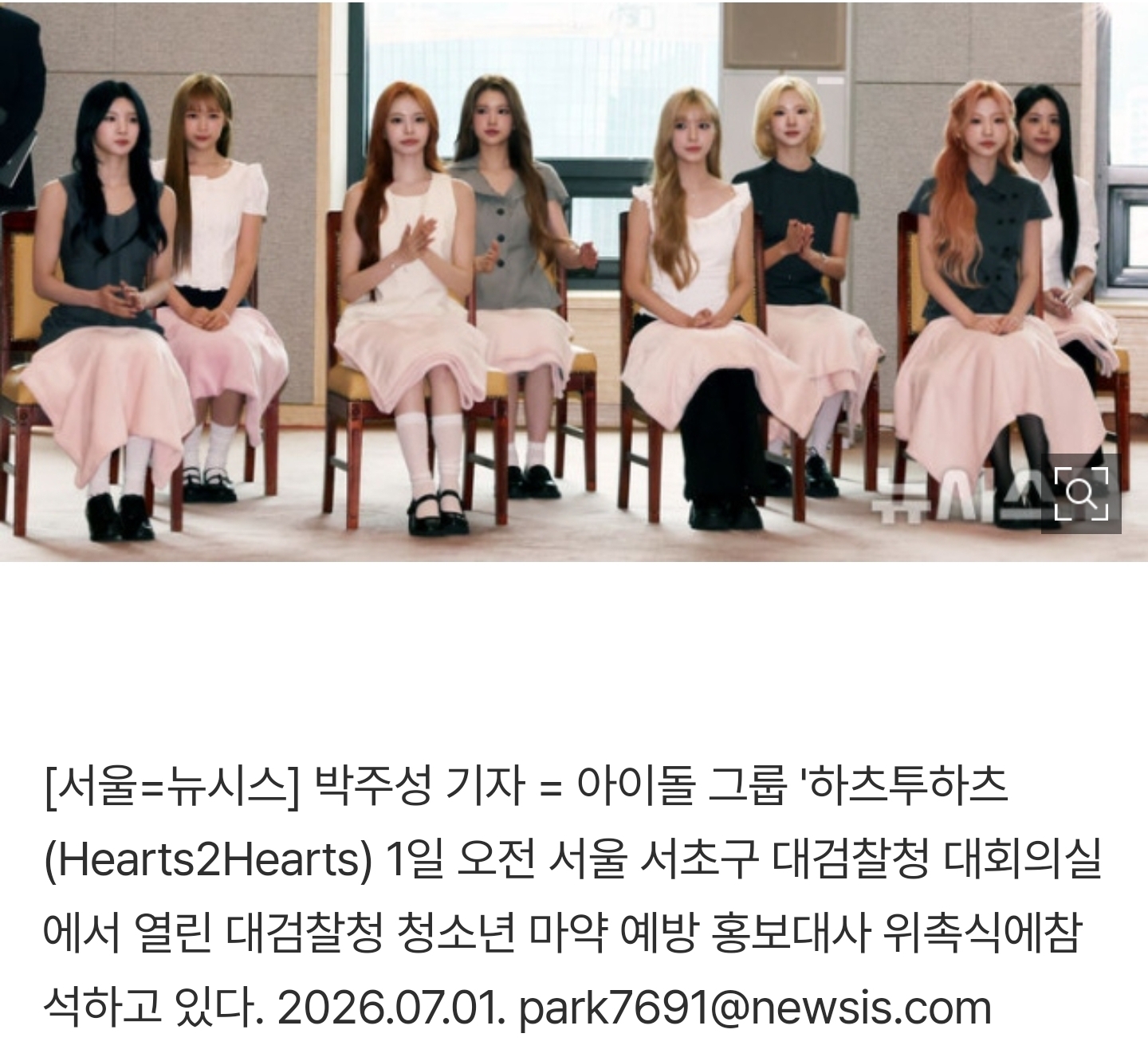 [잡담] 대검찰청, '청소년 마약 예방 홍보대사'에 걸그룹 하츠투하츠 위촉 | 인스티즈