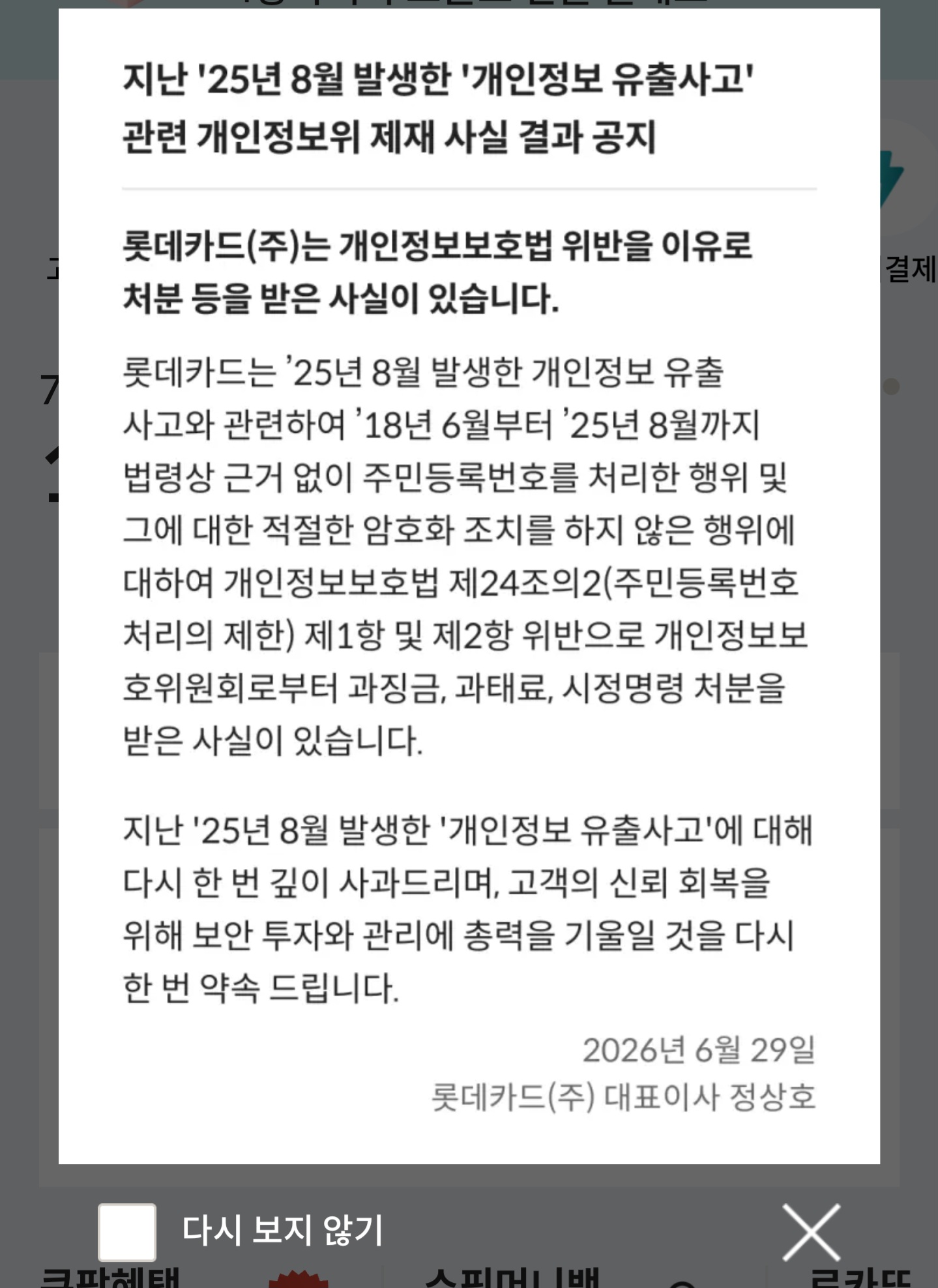 [잡담] 얘들아 롯데카드도 개인정보유출된거 알아?? | 인스티즈