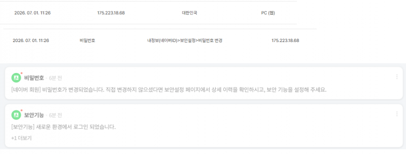[잡담] 네이버 해킹하고 비번 바꾸는데 1초 걸림 ㅋㅋㅋㅋㅋㅋㅋㅋㅋㅋㅋㅋ | 인스티즈