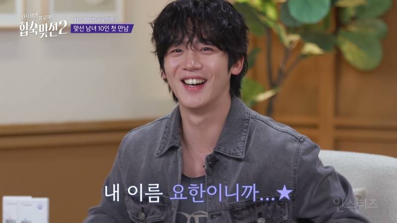 이름만으로 예비 장모에게 플러스 점수 받은 남자 | 인스티즈