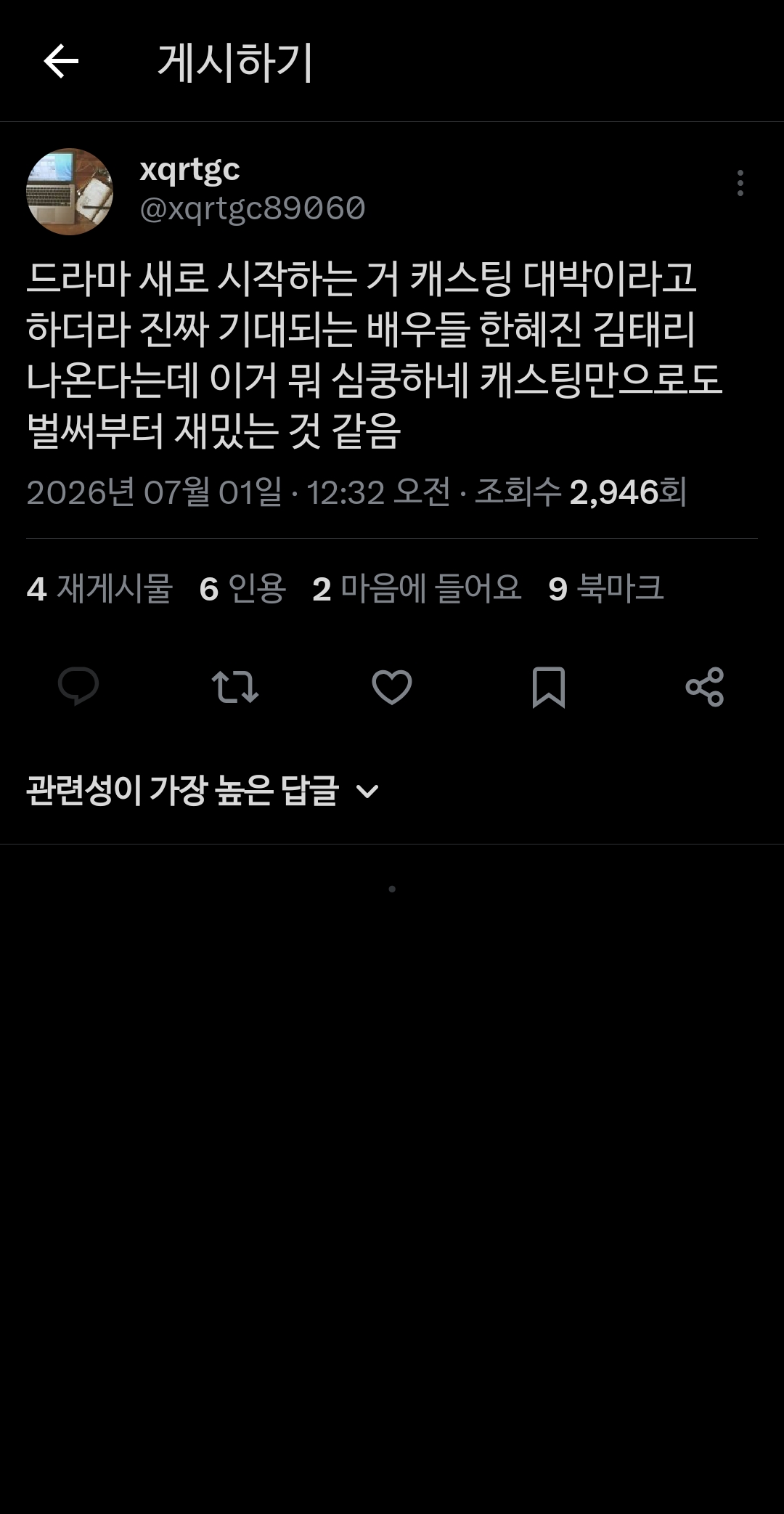 [잡담] 김태리드 언니 역할이 한혜진인가? | 인스티즈