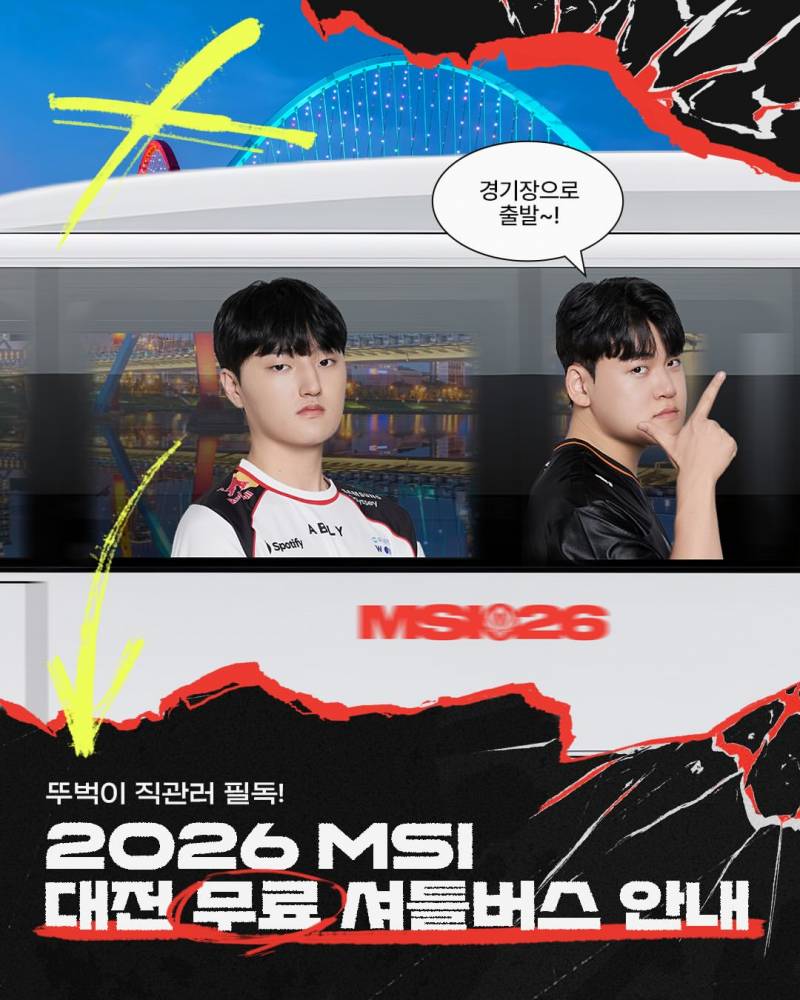 [잡담] MSI 무료 순환 셔틀 정보 | 인스티즈