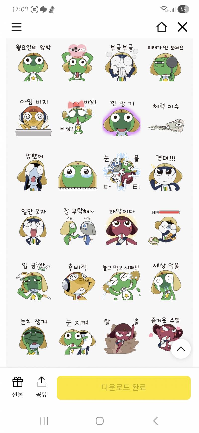 [잡담] 케로로 이모티콘 샀는데 넘 귀엽다❤️ | 인스티즈