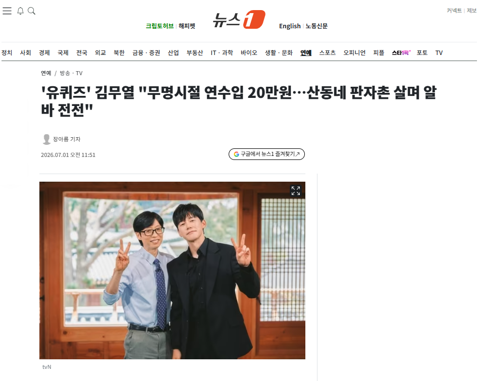 [잡담] '유퀴즈' 김무열 "무명시절 연수입 20만원…산동네 판자촌 살며 알바 전전" | 인스티즈