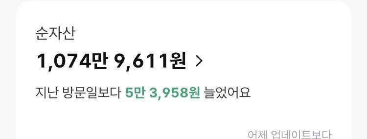 [잡담] 다들 축하해줘 사초생 처음으로 천만원 달성!!! | 인스티즈