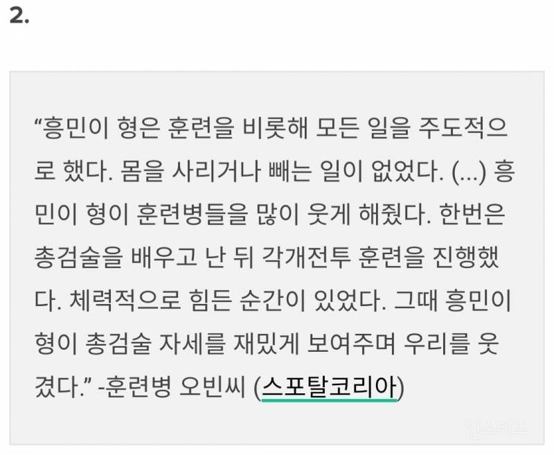 손흥민 훈련소 일화.jpg | 인스티즈