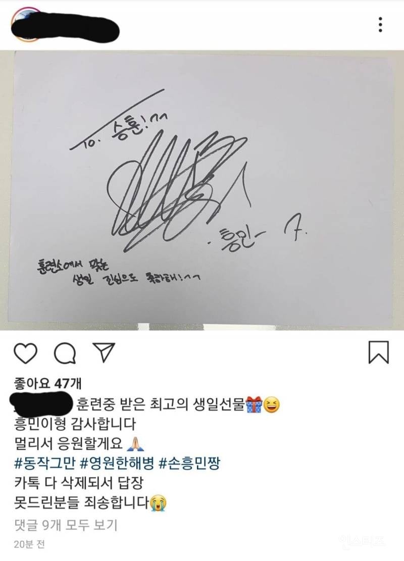 손흥민 훈련소 일화.jpg | 인스티즈