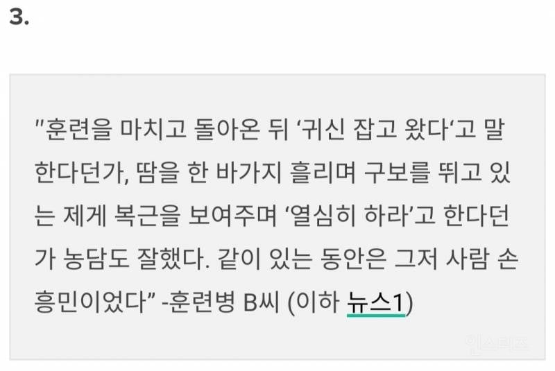 손흥민 훈련소 일화.jpg | 인스티즈