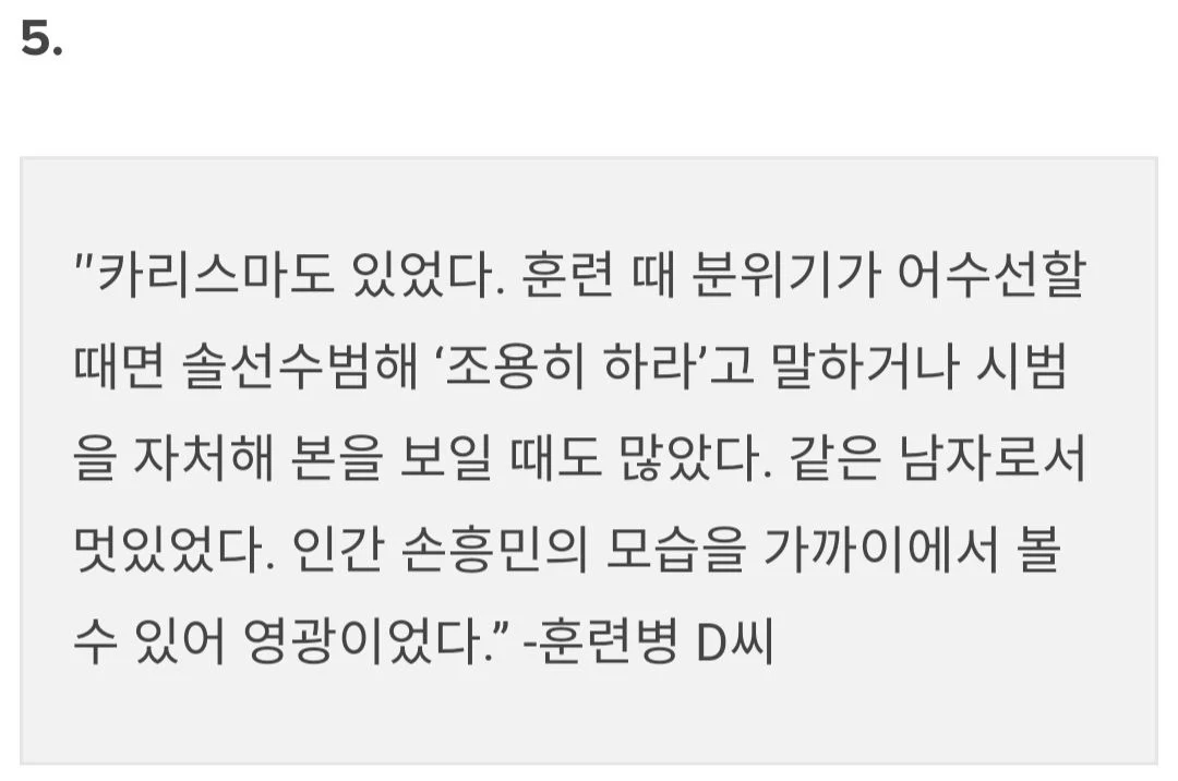 손흥민 훈련소 일화.jpg | 인스티즈
