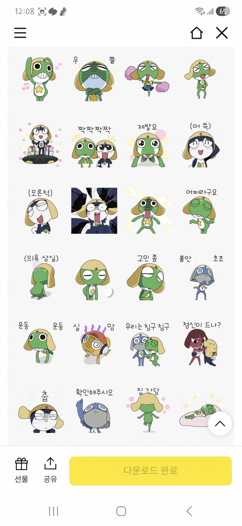 [잡담] 케로로 이모티콘 샀는데 넘 귀엽다❤️ | 인스티즈