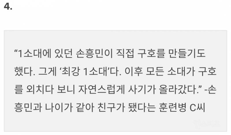 손흥민 훈련소 일화.jpg | 인스티즈