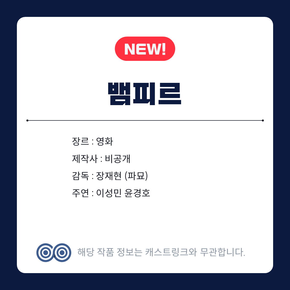 [마플] 뱀피르 유아인 맞는 거 같은데 왜 공개 안 한대? | 인스티즈