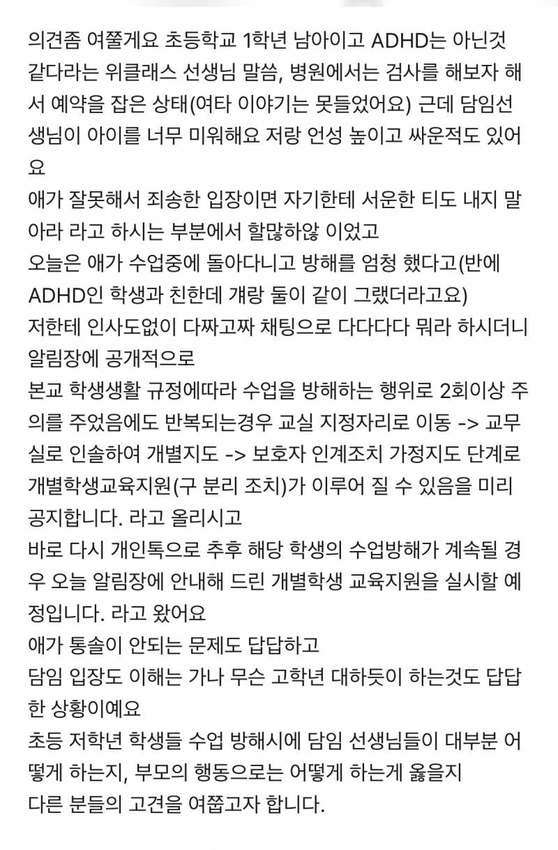 [잡담] 이게 교사가 그렇게 잘못한거임..? | 인스티즈