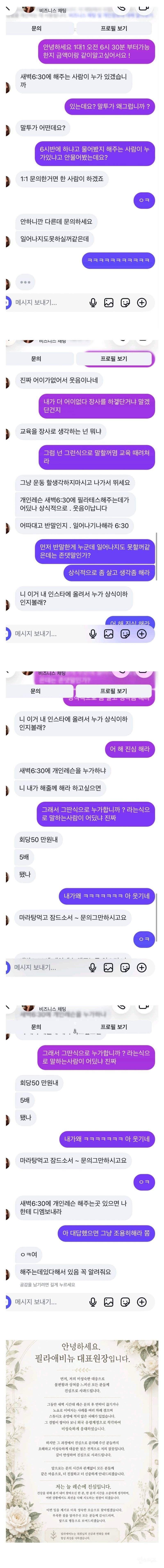 💥4가지 없어서 난리난 한 필라테스업체의 고객 응대 논란 | 인스티즈