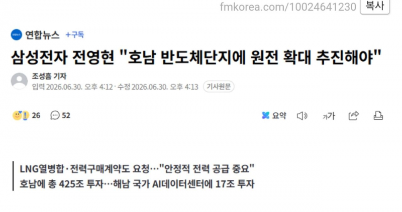 [잡담] 삼전 "호남 반도체 단지에 원전 확대 추진해야" | 인스티즈