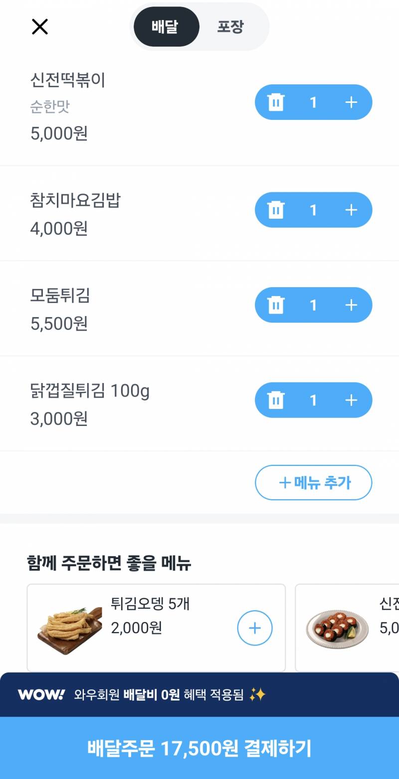 [잡담] 나 첫 월급 기념 이정도 플렉스 해도 될까 | 인스티즈