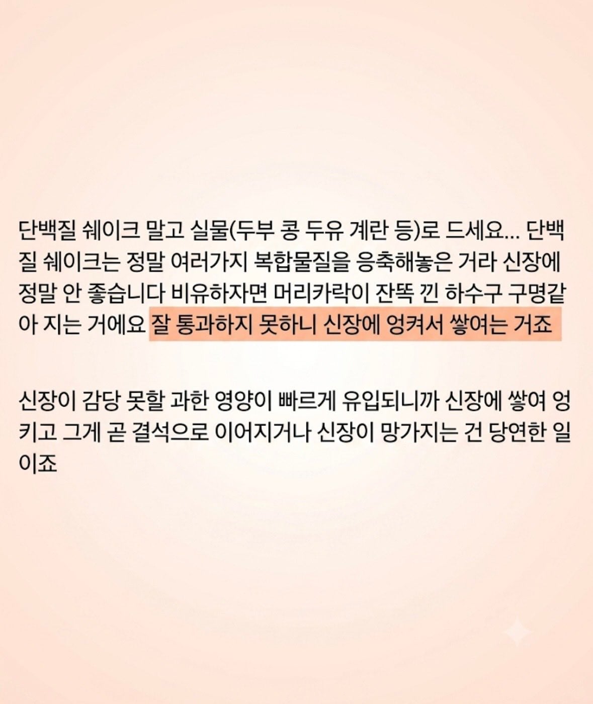 [잡담] 단백질 쉐이크로 신장이 망가져가는 요즘 2030세대들 | 인스티즈