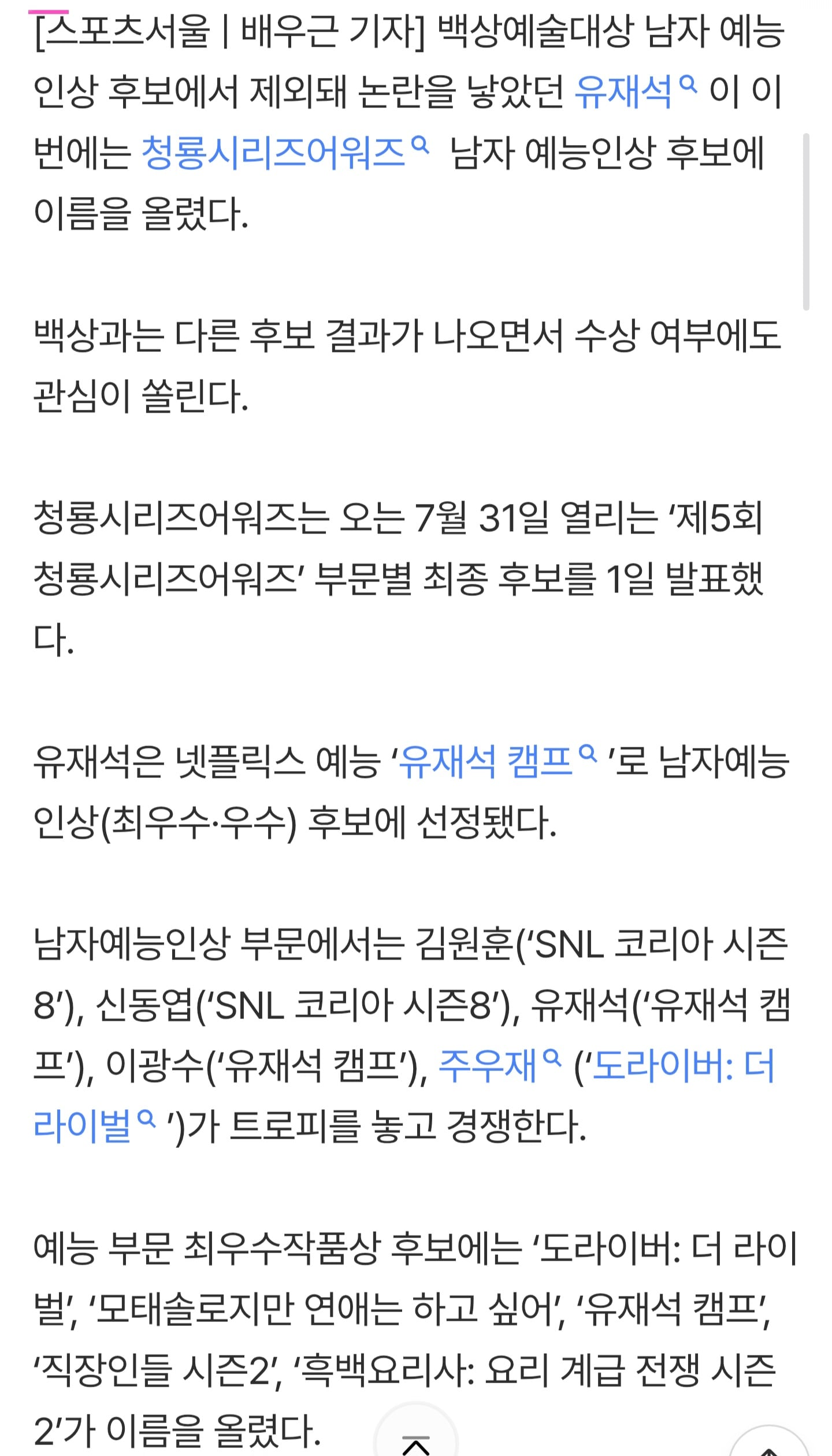 [잡담] 청룡시리즈는 유재석 탈까? | 인스티즈
