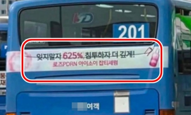 [정보/소식] '625% 침투하자' 이번엔 전쟁 희화화?…화장품업체의 뒤늦은 사과 | 인스티즈