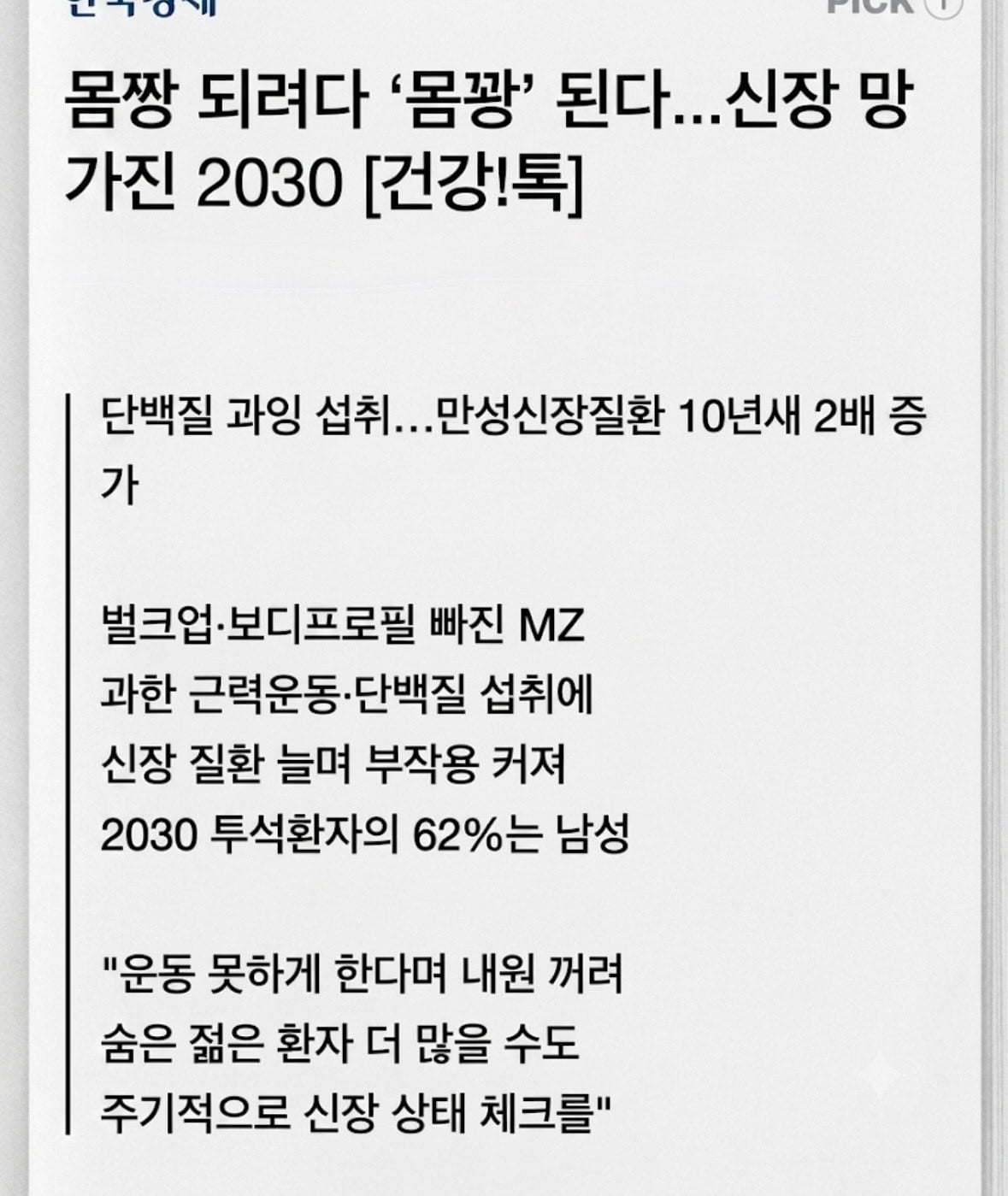 [잡담] 단백질 쉐이크로 신장이 망가져가는 요즘 2030세대들 | 인스티즈