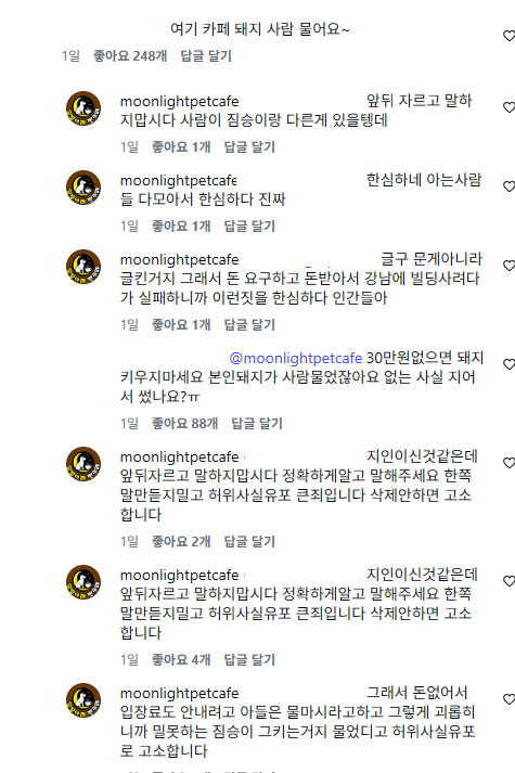 [잡담] 인기글 돼지 물림 사건 인스타 갔는데 사장 아직도 이러고 있네 | 인스티즈