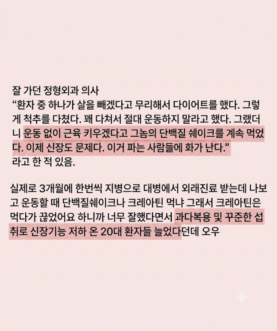 [잡담] 단백질 쉐이크로 신장이 망가져가는 요즘 2030세대들 | 인스티즈