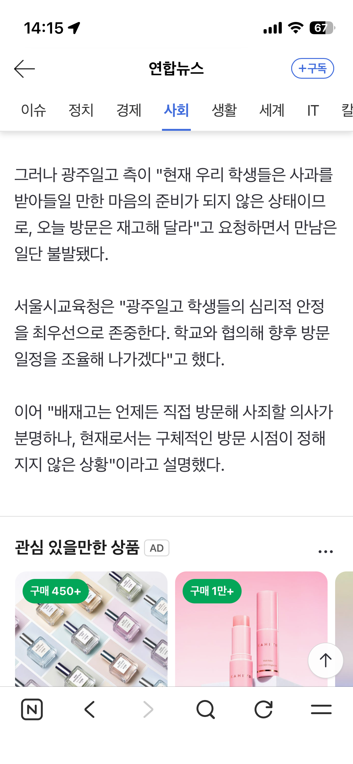 [정보/소식] 배재고 학생들 "찾아가 사과하겠다"…광주일고 "받을 준비 안돼"(종합) | 인스티즈