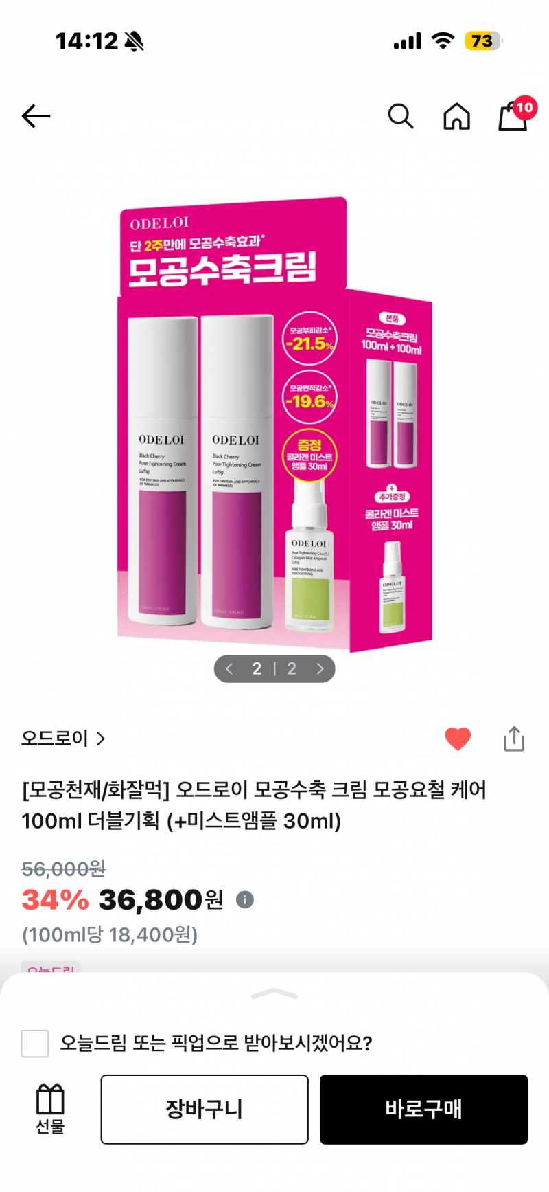 [잡담] 오드로이 모공 세럼 써본 사람 있어? | 인스티즈