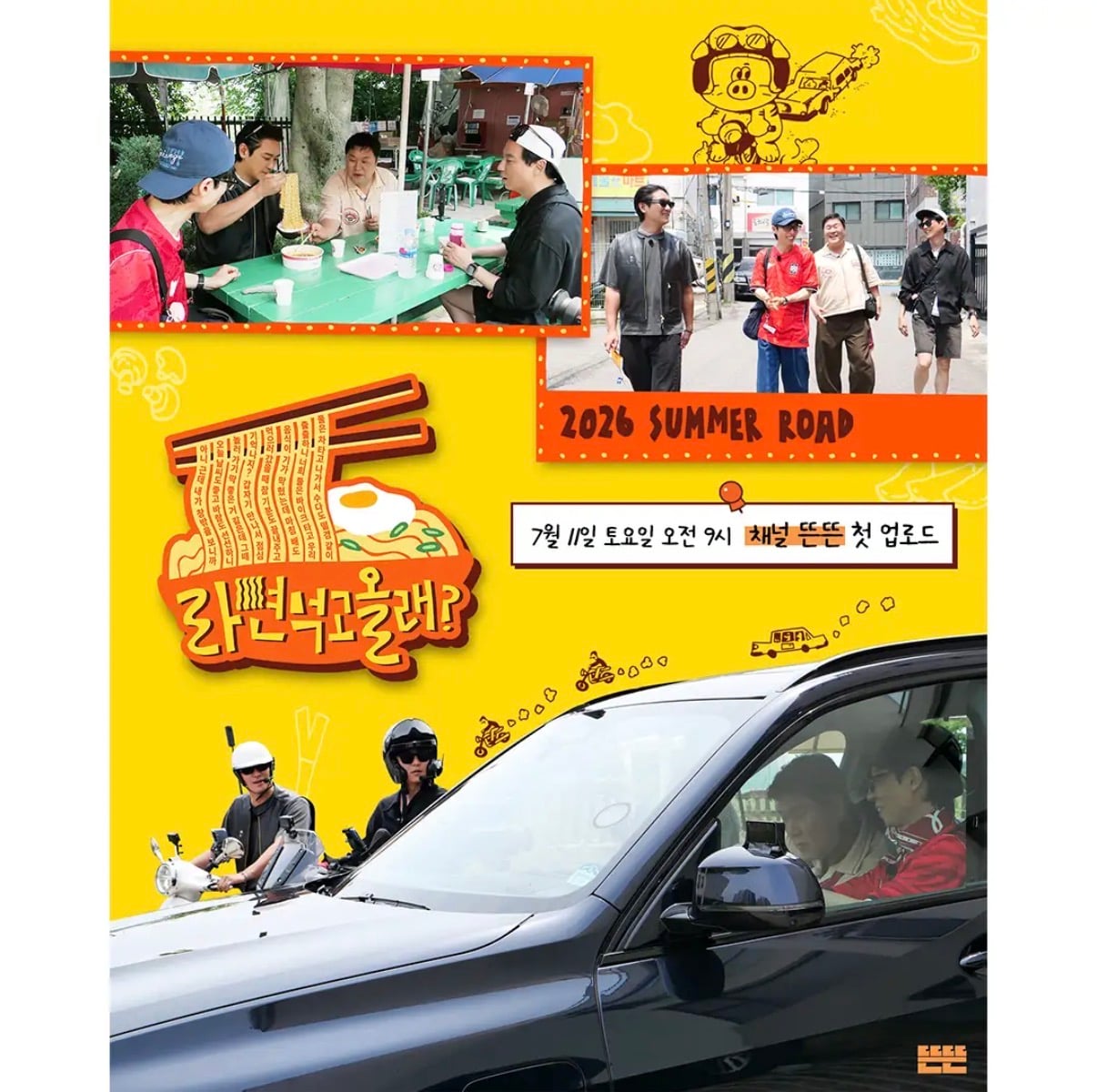 [잡담] 와 핑계고 이 티져 보고 나도모르게 어우 시끄러워 라고 외침 | 인스티즈