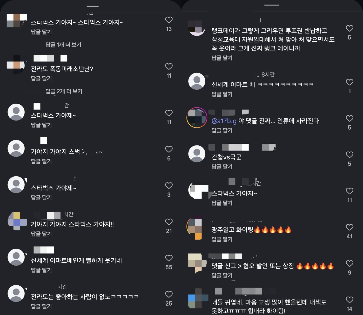 [정보/소식] 배재고 "스벅 가야지" 파장…광주일고 향한 온라인 2차 가해 논란 | 인스티즈