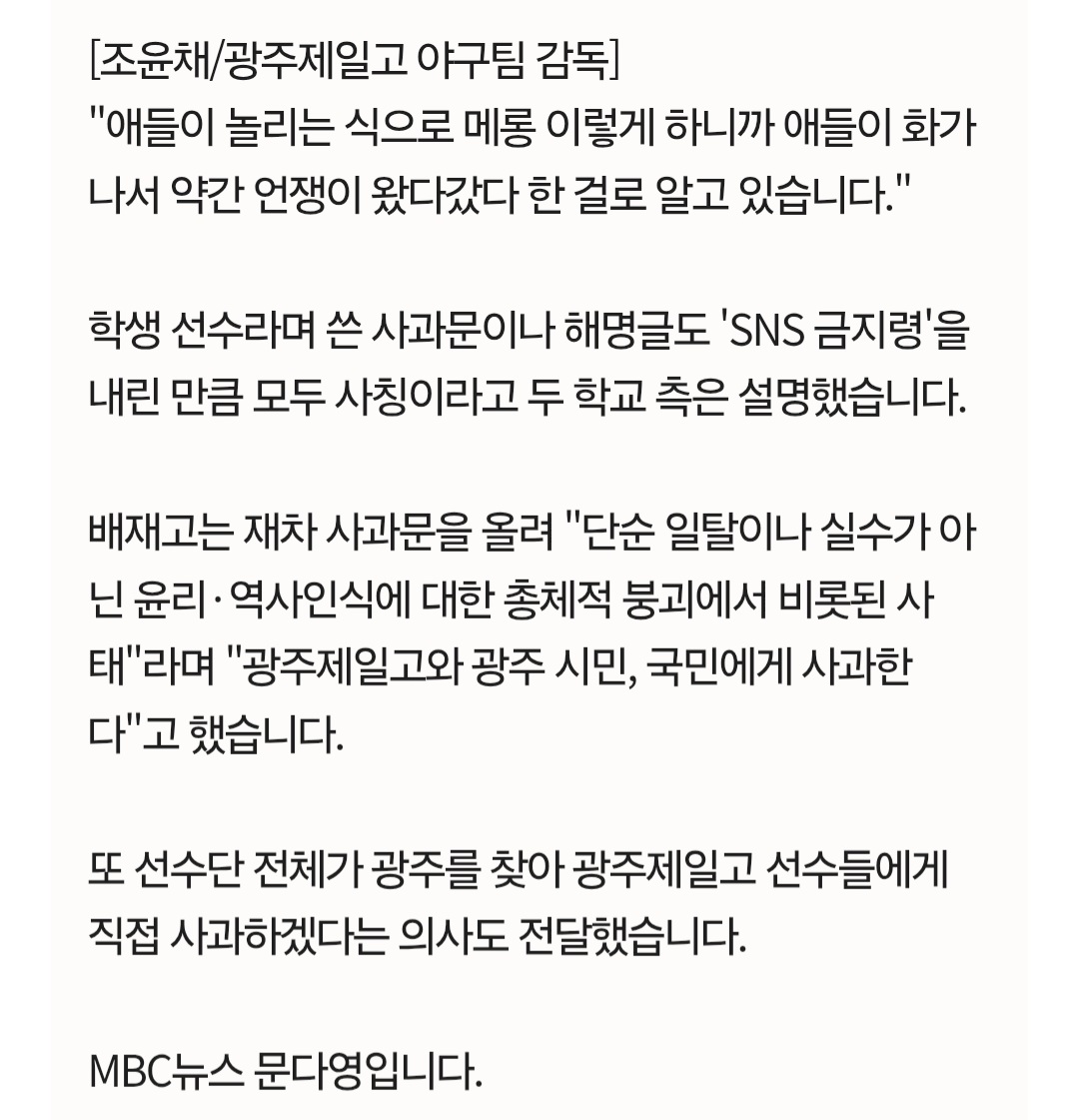 [마플] 고교야구 내란의 요람이거 알고보니까 제3자가 쓴거였더라? | 인스티즈