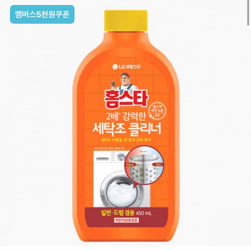 [잡담] 자취익들아 고시원세탁기에 홈스타 주황 세탁클리너만 넣어도 | 인스티즈