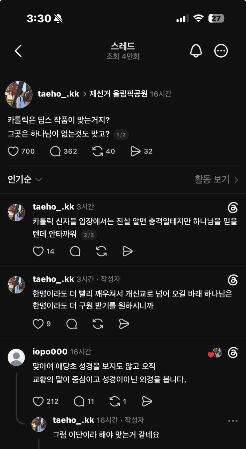 [잡담] 진짜 스레드는 뭘까 | 인스티즈
