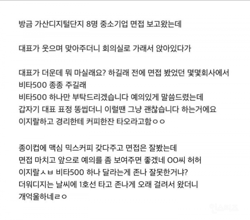 면접 보는데 대표가 더운데 뭐 마실래요 묻기에 | 인스티즈