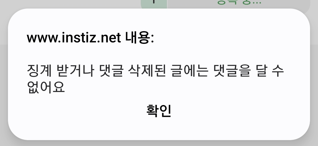 [잡담] 이거뭐야? 왜 댓못쓰지?? | 인스티즈