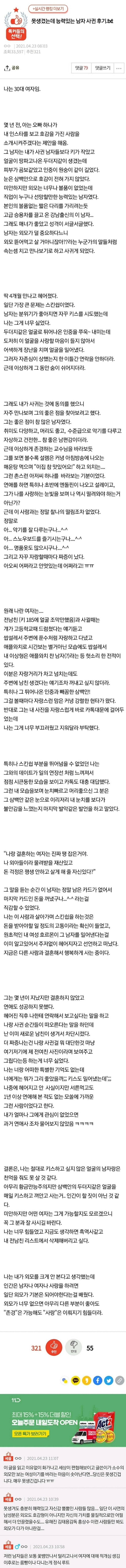 못생겼는데 능력있는 남자 사귄 후기 | 인스티즈