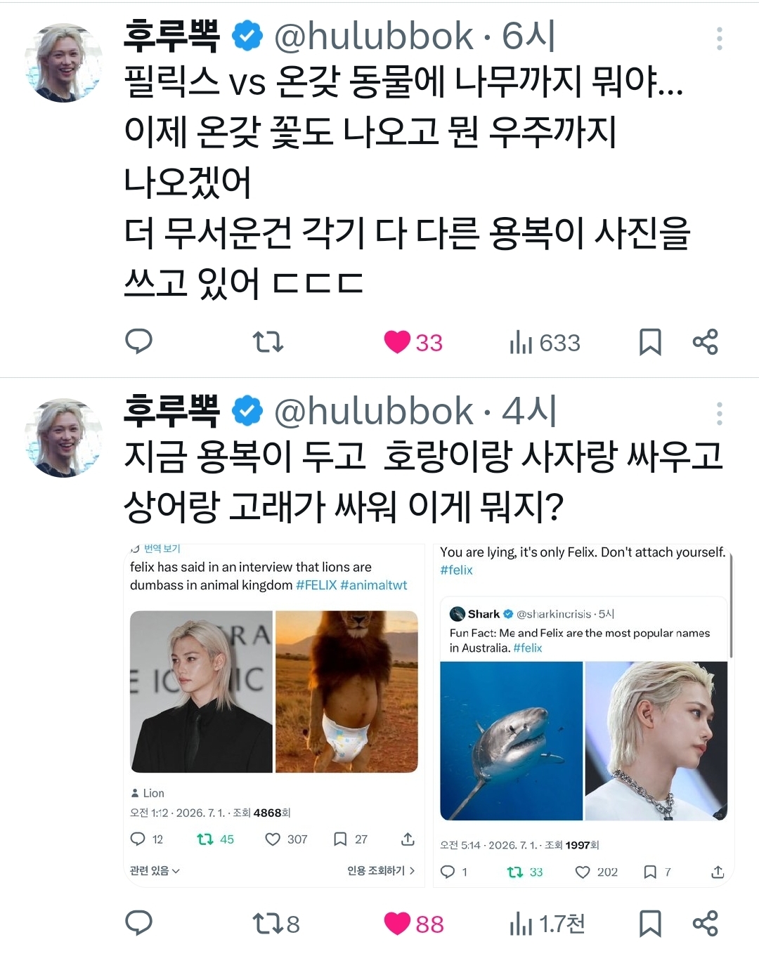 [잡담] 동물계에서 알티타던 필릭스 결국 나무계정까지 등판했어 | 인스티즈
