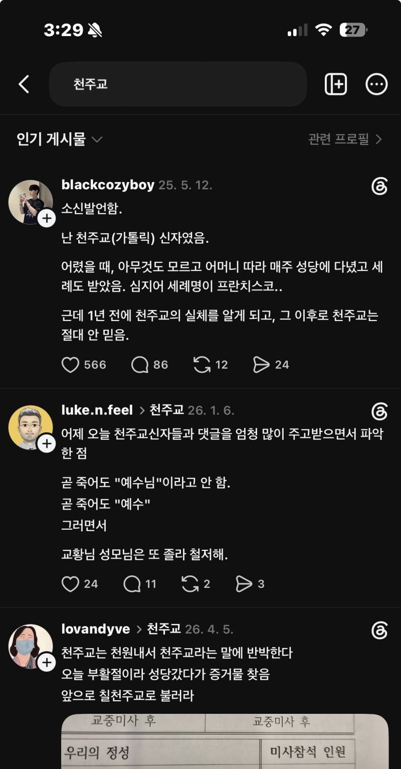 [잡담] 진짜 스레드는 뭘까 | 인스티즈
