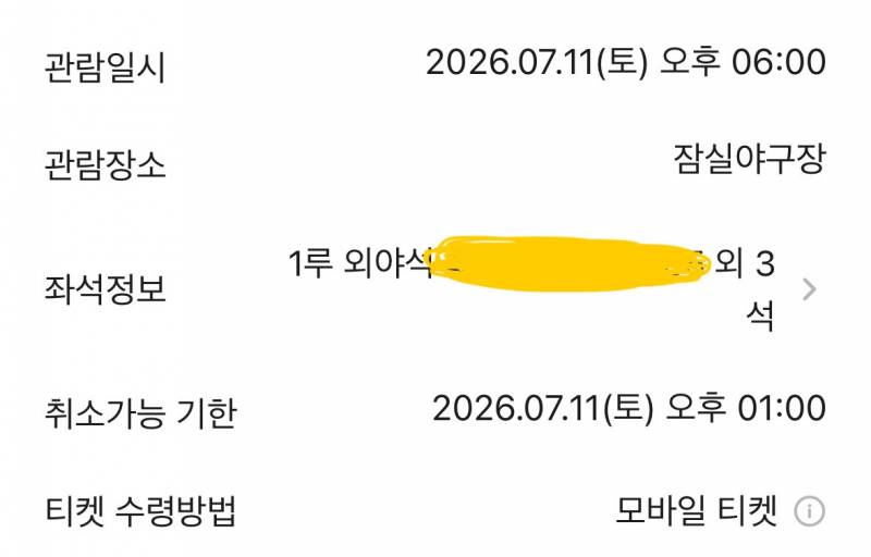 [잡담] 외야 4연석 했다..... | 인스티즈
